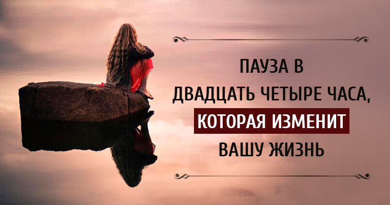 выдержим перерыв