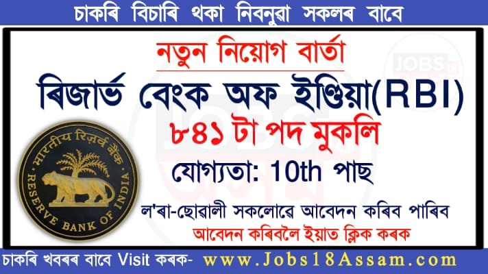 RBI Office Attendant Final Result 2022 Out - 841 Vacancy