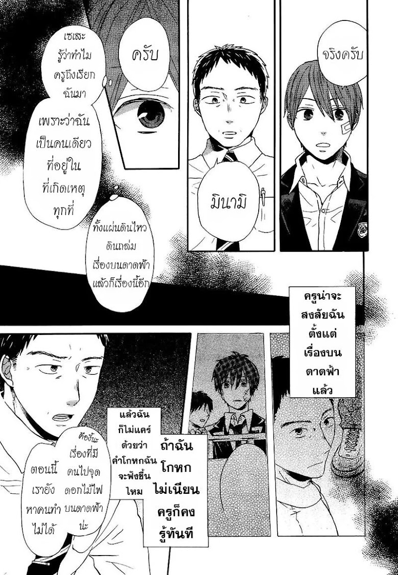 Bokura no Kiseki - หน้า 17