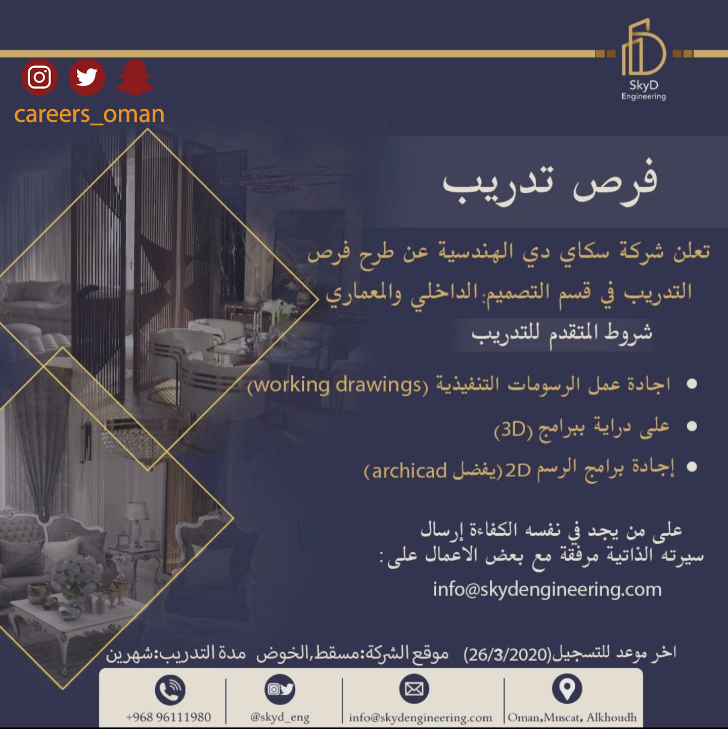 الاحد 15 / 3 / 2020 شركة سكاي دي الهندسية فرص تدريب ( التصميم