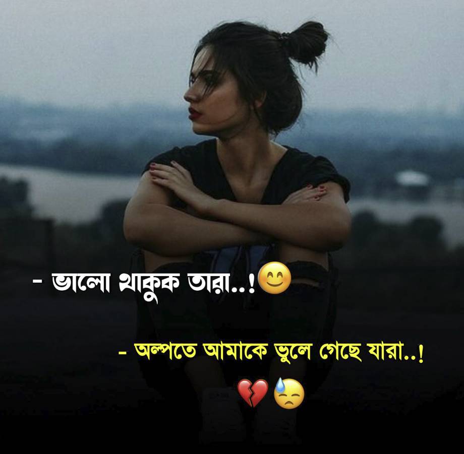 Koster Lekha Picture - নতুন কষ্টের লেখা পিকচার ডাউনলোড