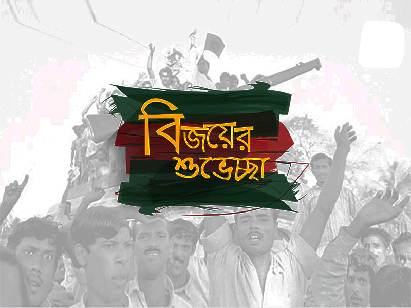 6) Bijoy Dibosh Pic - Victory Day Images Free Download.