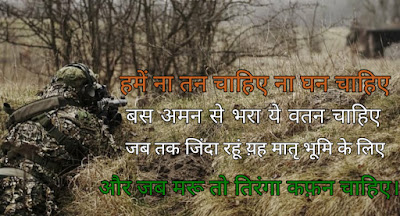 Indian Army 2 Line Shayari
