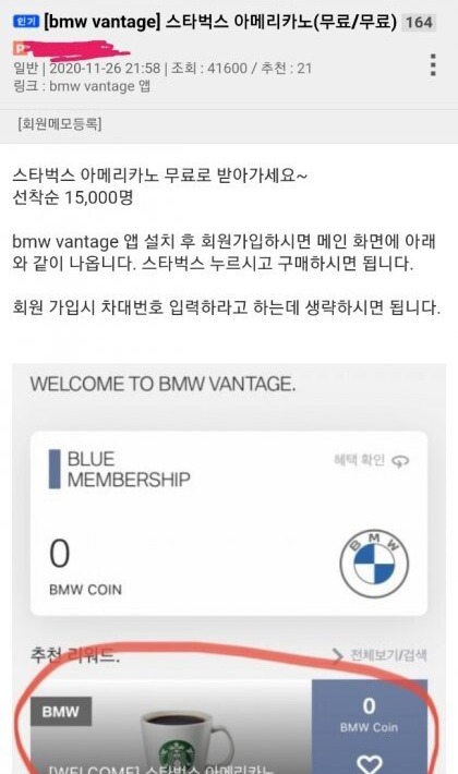 BMW 멤버십 어플 털어먹는 뽐거지들 - 꾸르