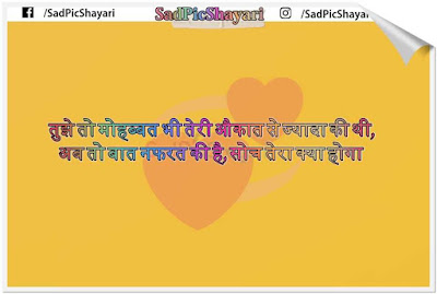 nafrat love status nafrat love status