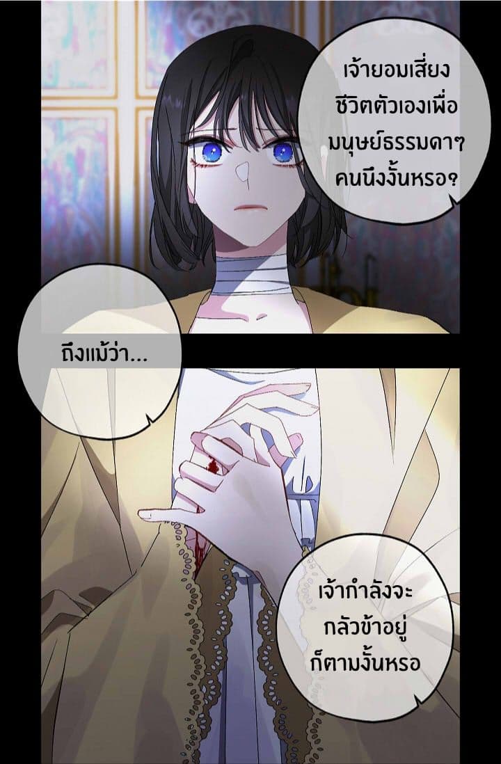 The Tyrant s First Love - หน้า 27