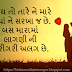 Gujarati Romantic Quotes | Gujarati Romantic Status | Gujarati Romantic Thoughts