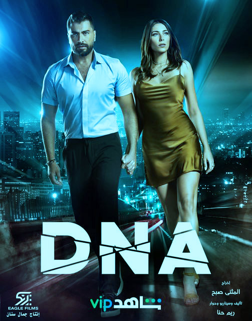 مسلسل DNA دي ان اي الحلقة 10 والاخيرة