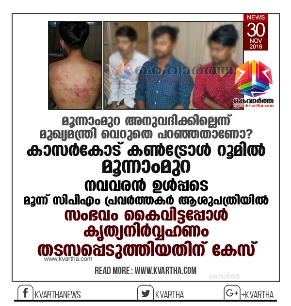 Kerala, kasaragod, Police, Assault, Case, CM, Pinarayi vijayan, Minister, Documents, Bike, Bendichal, Control room, 3-youngsters-assaulted-by-police 