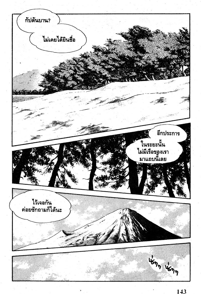 Nijiiro Togarashi - หน้า 144