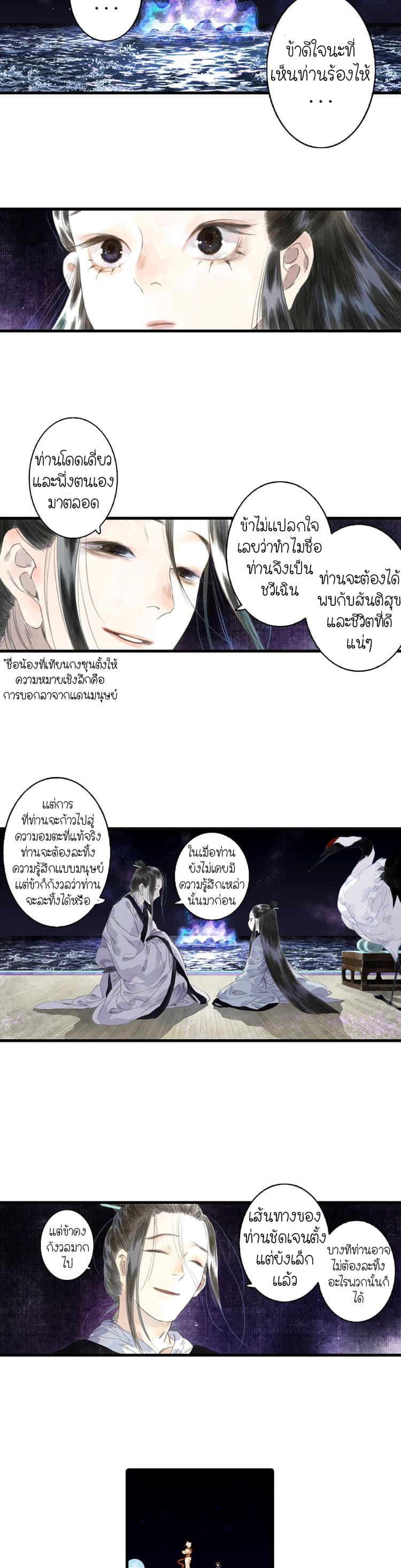 Song of the Sky Walkers - หน้า 17