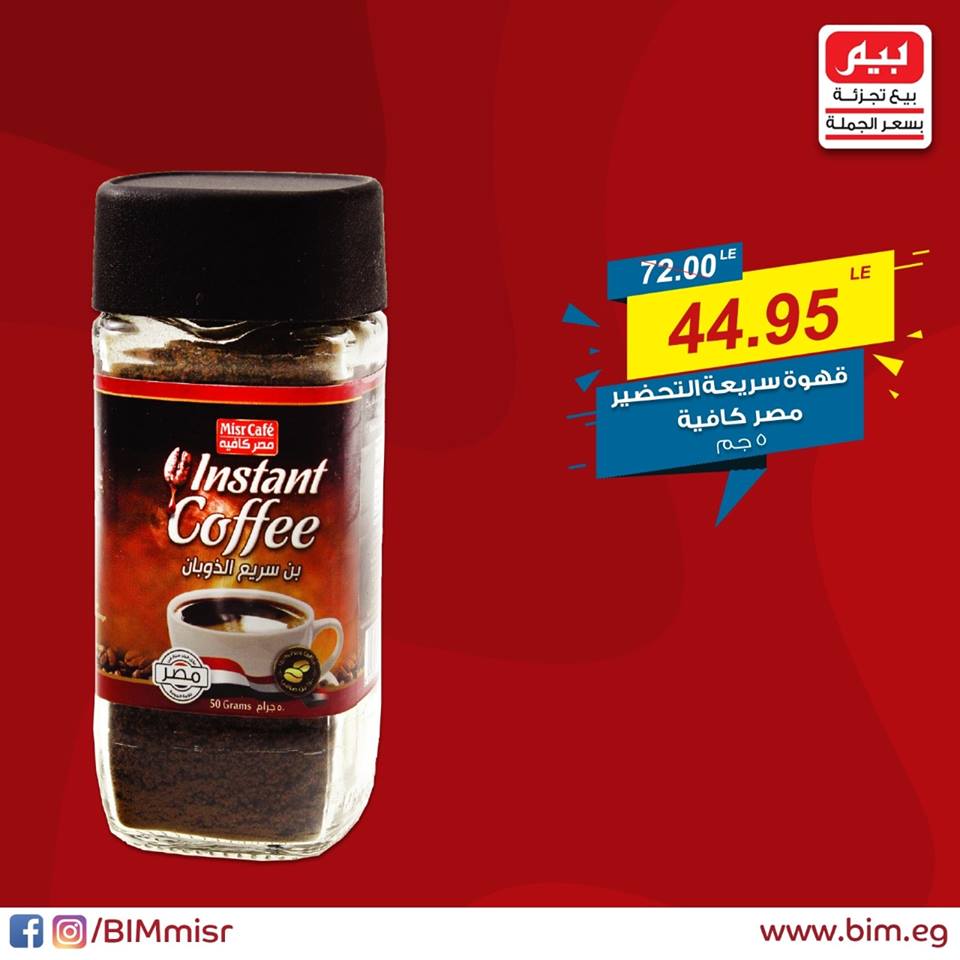 عروض بيم ماركت الاثنين 19 نوفمبر 2018 حتى نفاذ الكمية