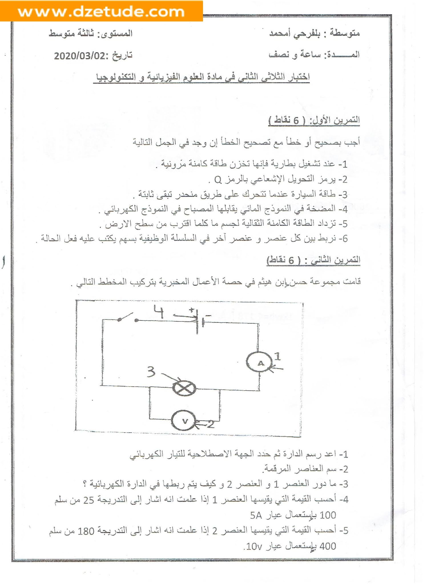 إختبار الفيزياء الفصل الثاني للسنة الثالثة متوسط - الجيل الثاني نموذج 8