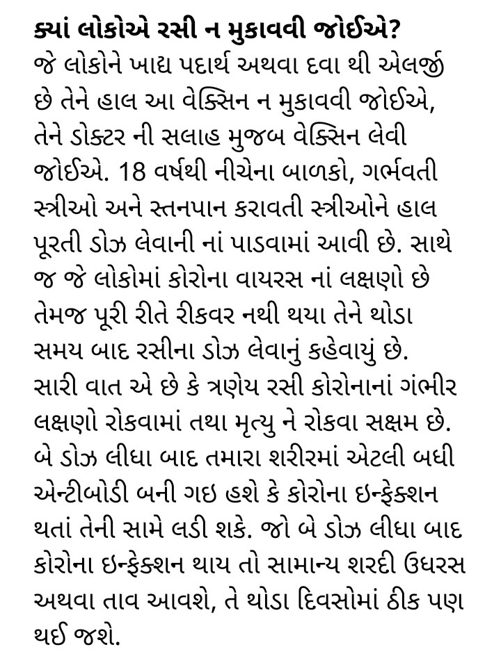 સ્પુતનિક, કોવિશિલ્ડ, કોવાક્સિન - સૌથી સારી રસી કઈ???