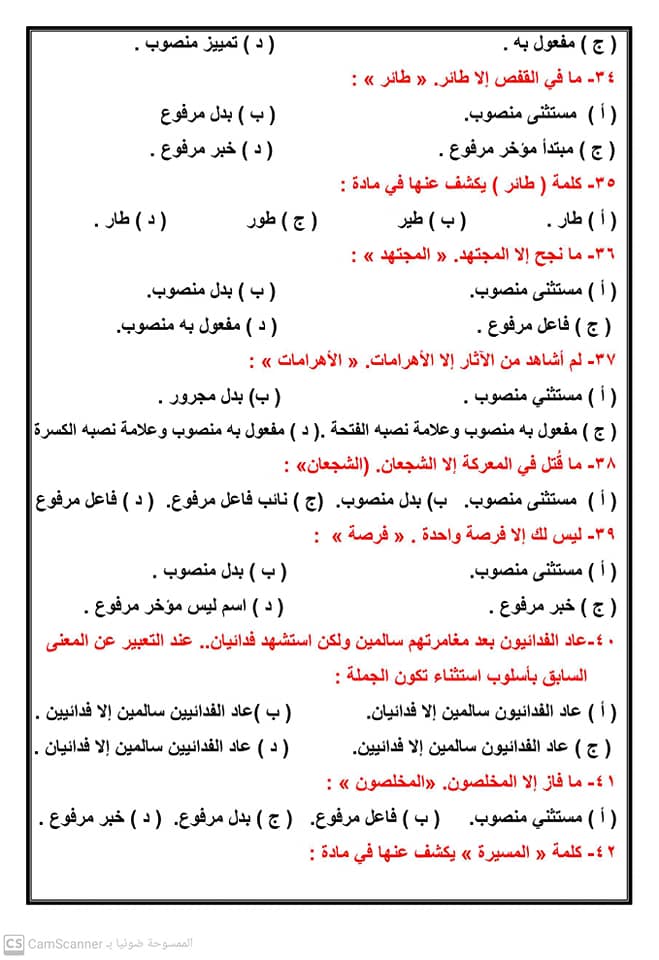 أسئلة على أسلوب الاستثناء من كتاب الأضواء أولى وتالتة ثانوى بالإجابات 3