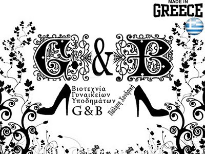 Βιοτεχνία Γυναικείων Υποδημάτων G&B