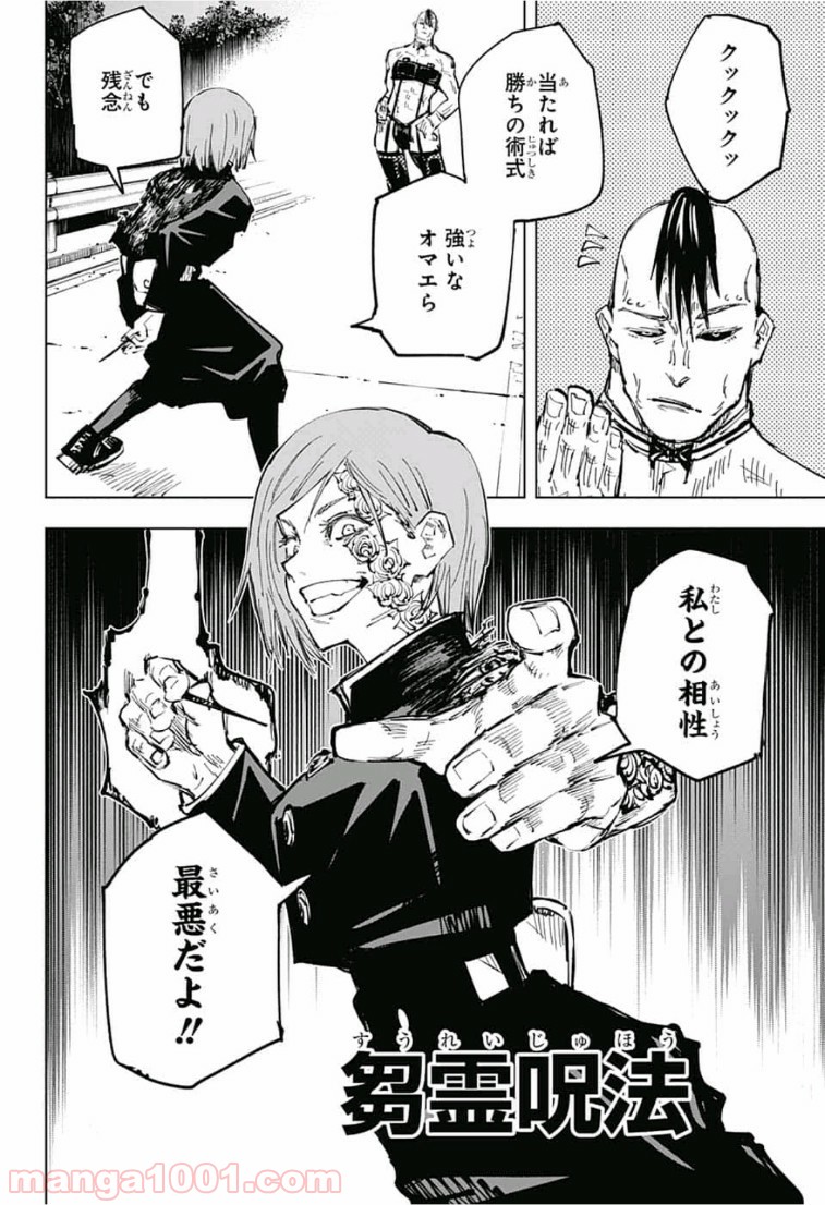 呪術廻戦 - Raw 【第60話】 - Manga1001.com