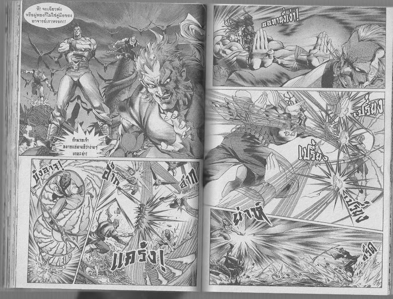 Demi Gods & Semi Devils - หน้า 36