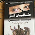 Taliban Ki Qaid Main by Yahya Khan Pdf Download Free