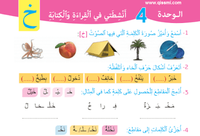 تمارين الدعم والتقويم للمستوى الأول ابتدائي