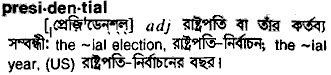 presidential bangla meaning 