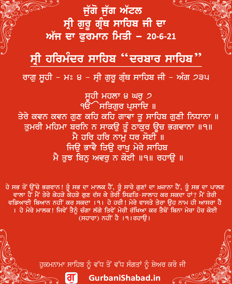 725, Hukamnama 20-6-2021, Sri Harmandir Sahib, Sri Darbar Sahib, Golden Temple, red 725, Hukamnama 20-6-2021, Sri Harmandir Sahib, Sri Darbar Sahib, Golden Temple, red