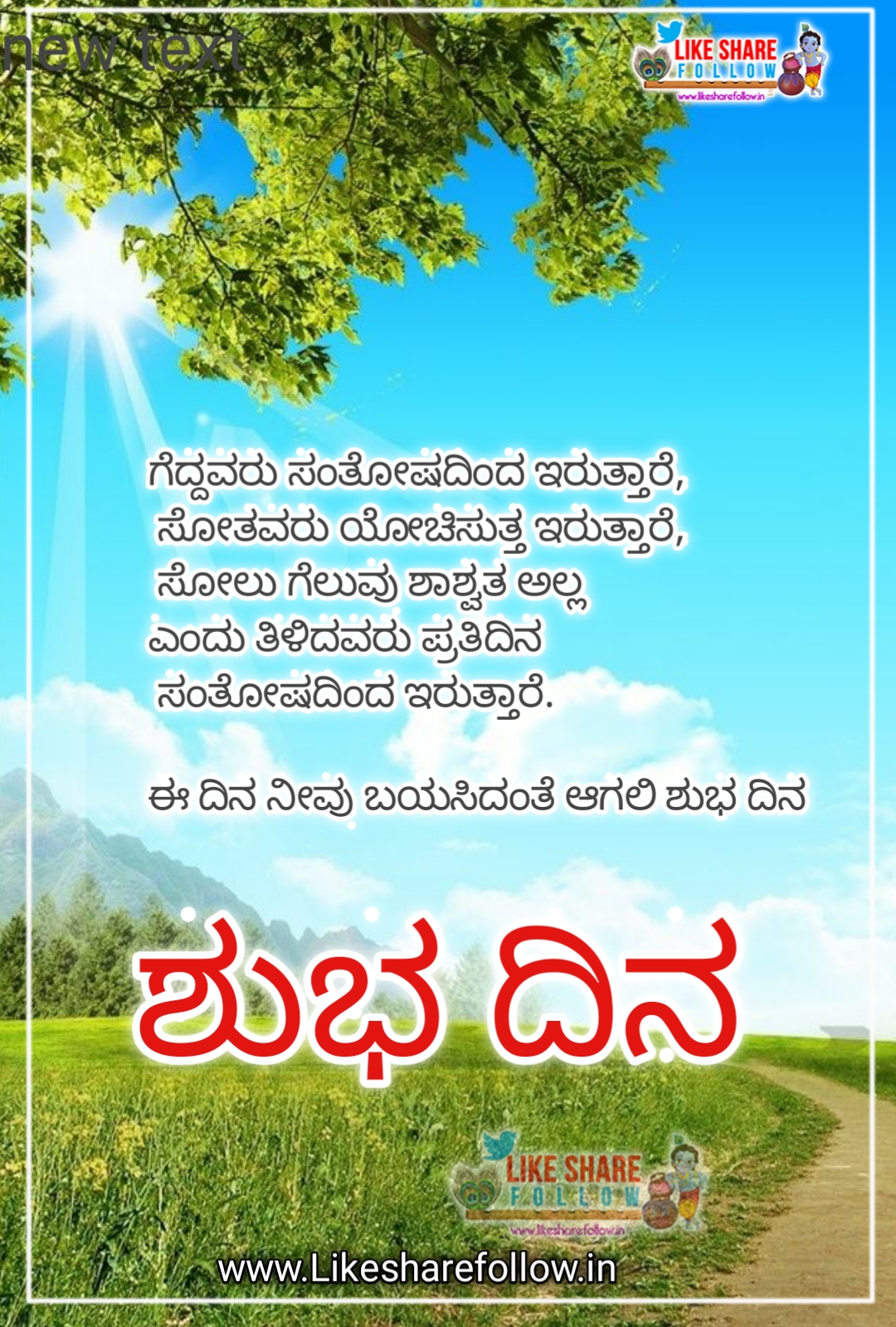 good morning quotes in Kannada 2021 | Like Share Follow