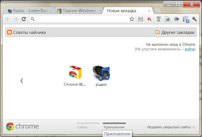 Радио в Google Chrome