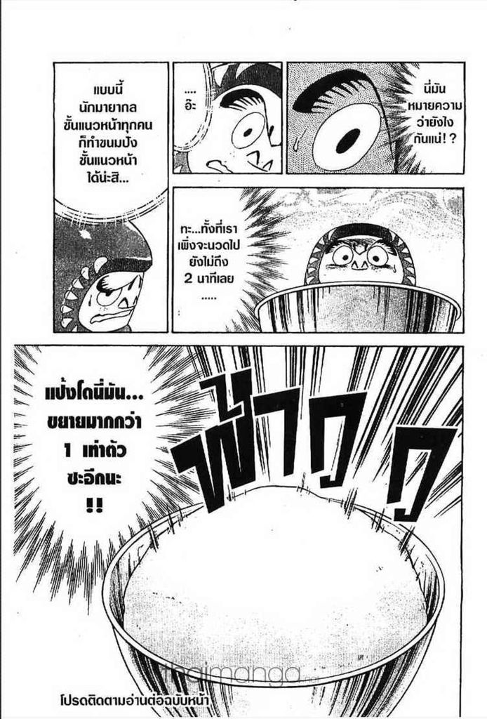 Yakitate!! Japan - หน้า 27