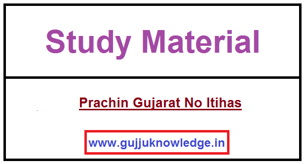 Prachin Gujarat No Itihas PDF File in Gujarati. 