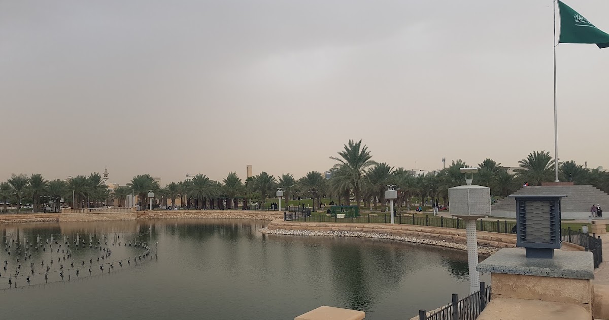 تكاتى سياحة السعوددية منتزه حديقة الملك عبد الله بالعاصمة الرياض تكاتى سياحة السعوددية منتزه حديقة الملك عبد الله بالعاصمة الرياض