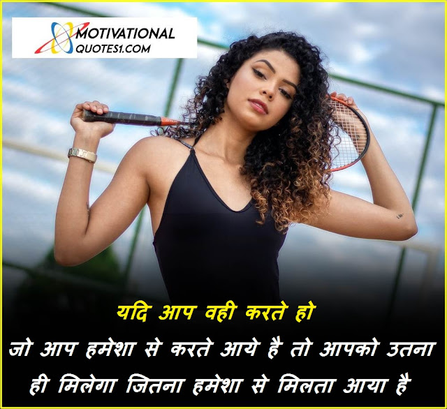 Motivational Quotes in Hindi for Students Motivational Quotes in Hindi for Students || मोटिवेशनल कोट्स इन हिंदी फोर स्टूडेंट्स