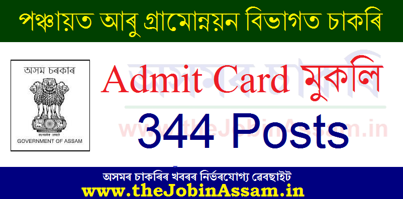 PNRD Assam Admit Card 2020 PNRD Assam Admit Card 2020