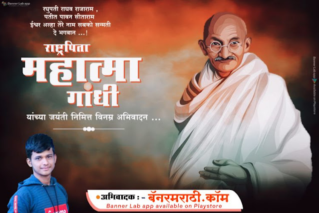 Gandhi jayanti images in marathi