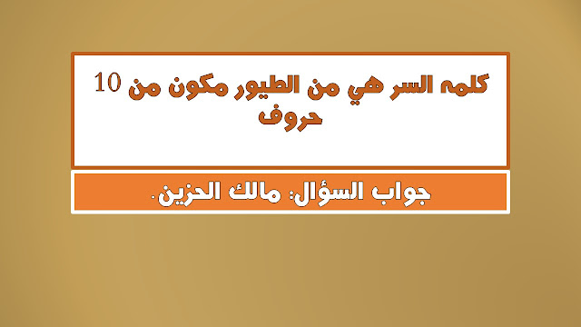 كلمة المرور تتكون من 10 أحرف