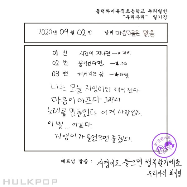 WOORIZARI – DREAM – Single