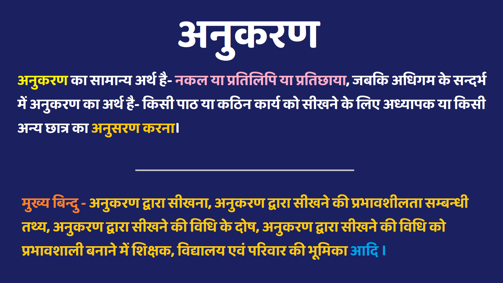 Anukaran - Adhigam Ki Prabhavshali Vidhi Anukaran - Adhigam Ki Prabhavshali Vidhi