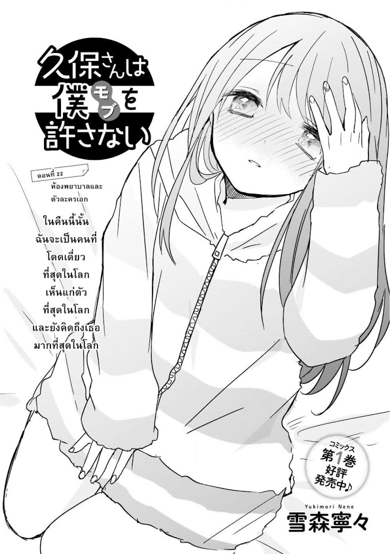 Kubo-san wa Boku (Mobu) wo Yurusanai - หน้า 1