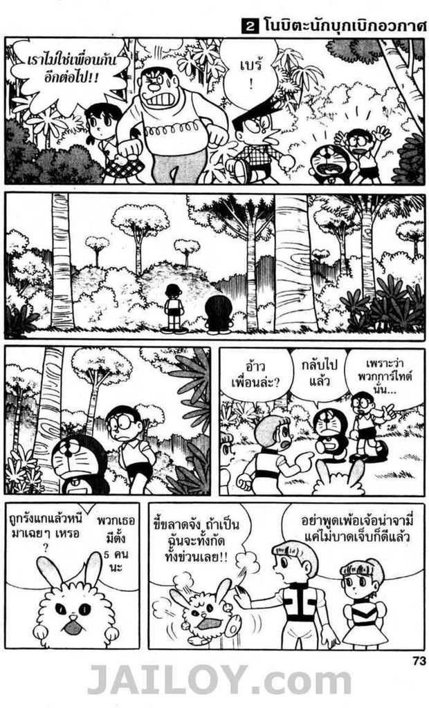 Doraemon - หน้า 72