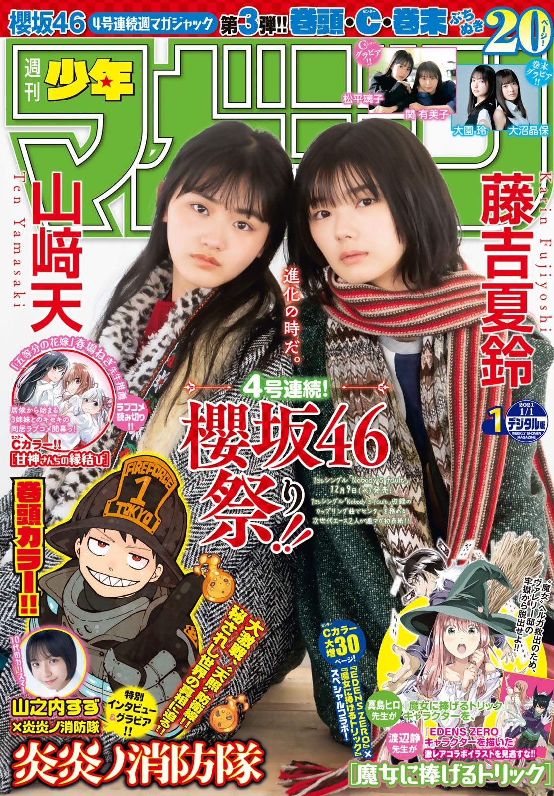 Karin Fujiyoshi 藤吉夏鈴, Ten Yamasaki 山﨑天, Shonen Magazine 2021 No.01 (週刊少年マガジン 2021年01号)