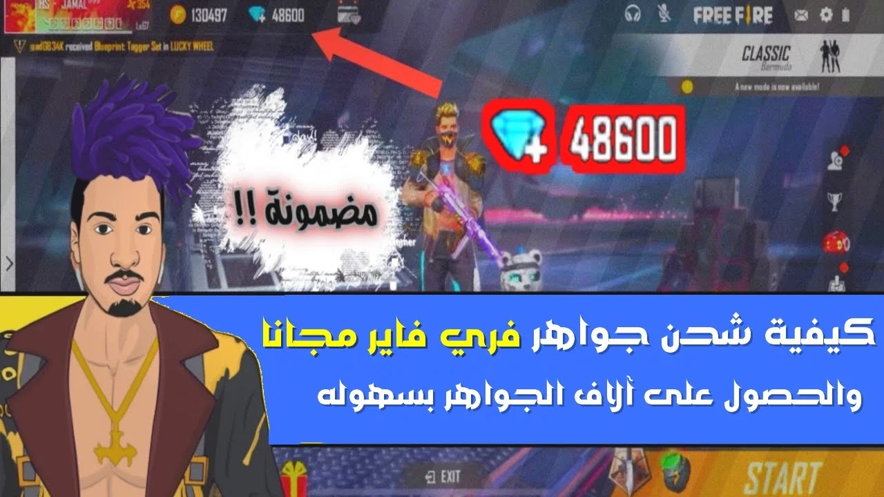 طريقة شحن جواهر فري فاير بالمجان 2023 من خلال ال Id الخاص بك دون الحاجة إلى فيزا بنكية طريقة شحن جواهر فري فاير بالمجان 2023 من خلال ال Id الخاص بك دون الحاجة إلى فيزا بنكية