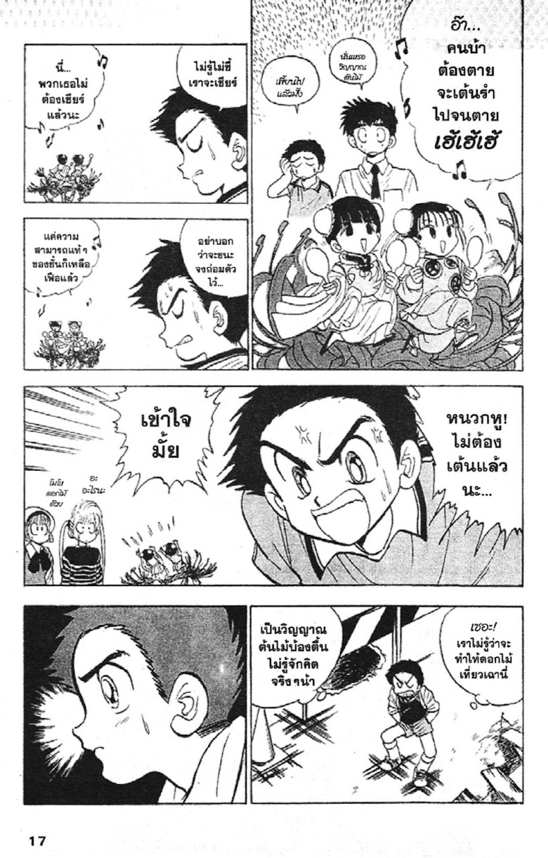 Jigoku Sensei Nube - หน้า 15