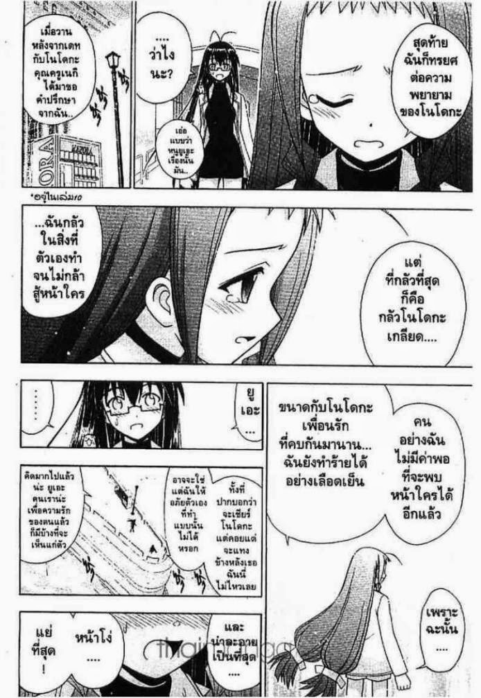 Negima! Magister Negi Magi - หน้า 121