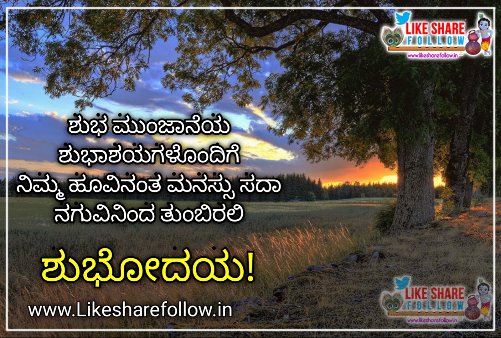 Good Morning Quotes In Kannada text | QUOTES GARDEN TELUGU ...