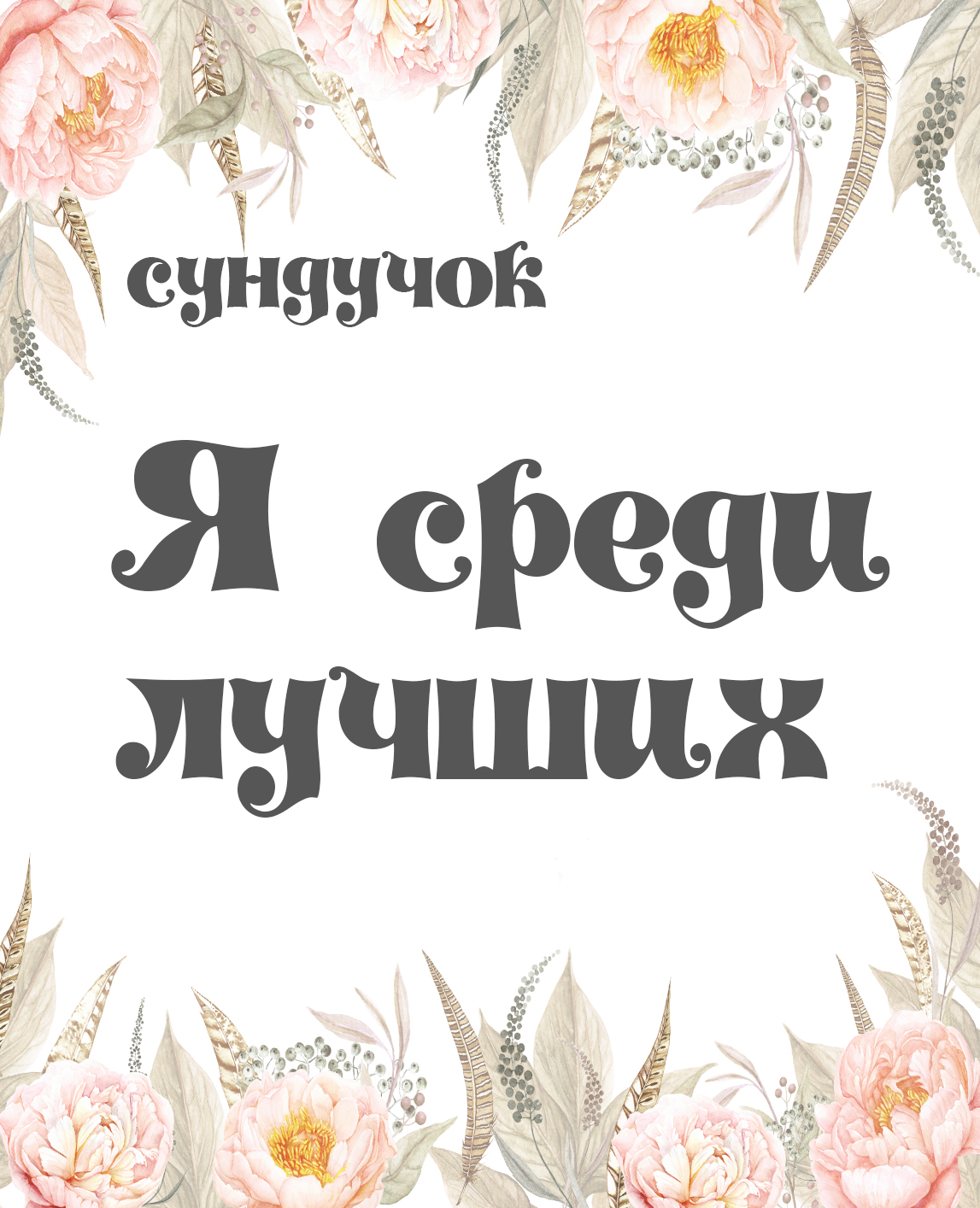 ТОП блог Сундучок