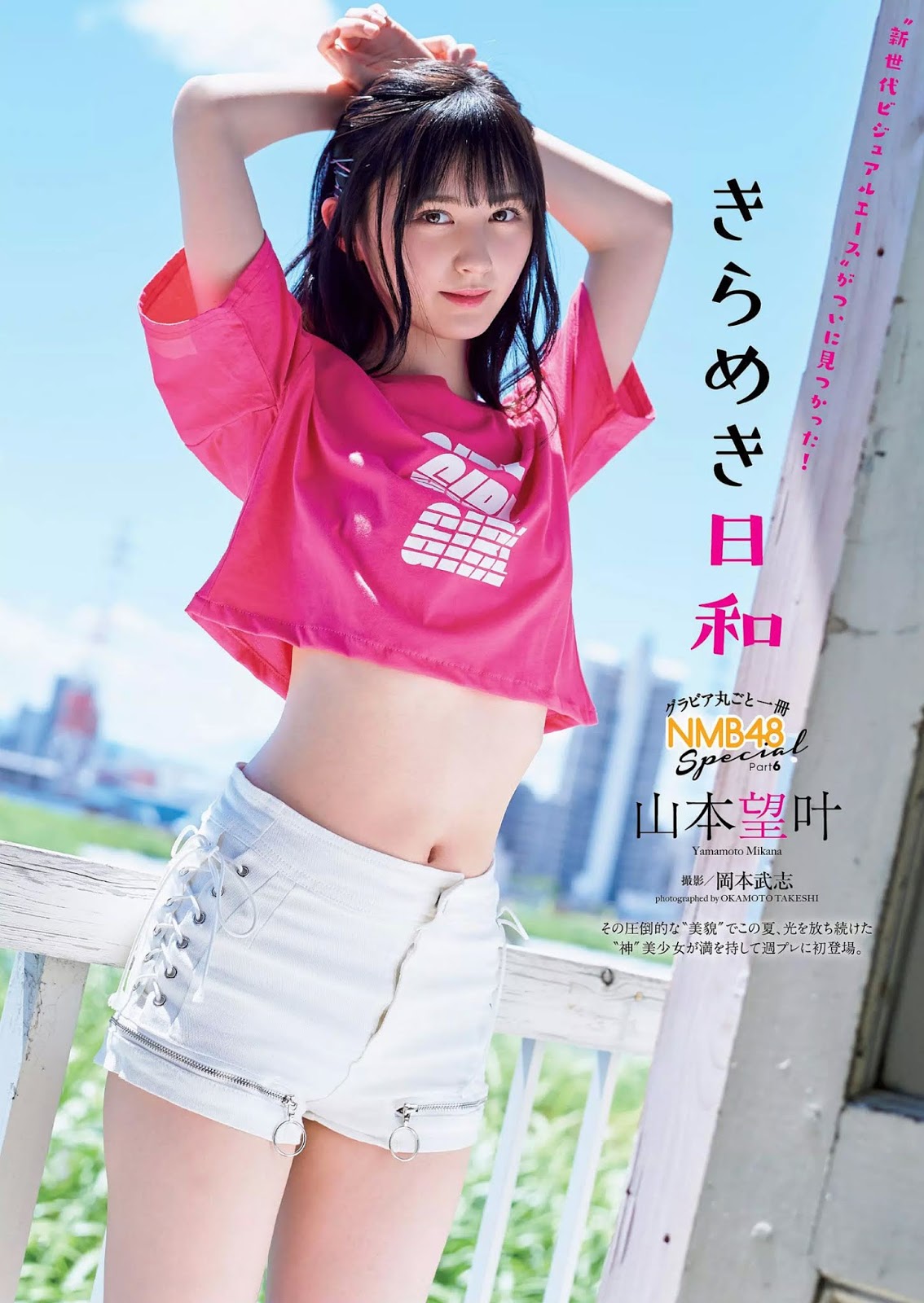 Mikana Yamamoto 山本望叶, Weekly Playboy 2019 No.36 (週刊プレイボーイ 2019年36号)