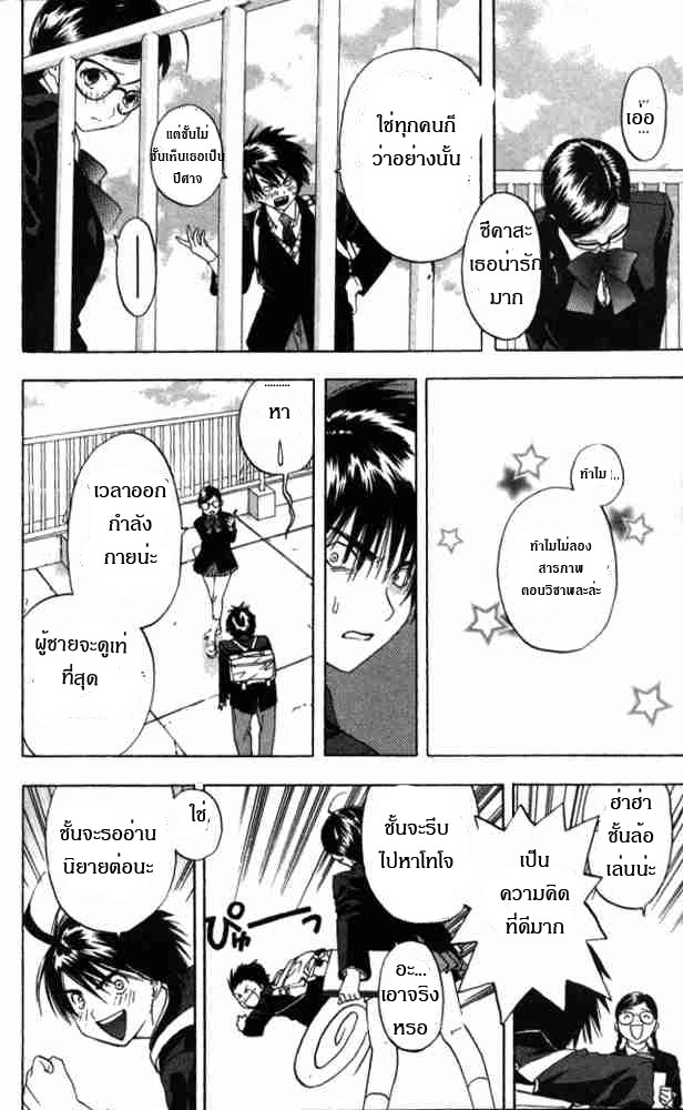 อ่านการ์ตูน Ichigo100 1 Strawberry Shortcake Alert ภาพที่ 37