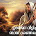 IDAYANE VILICHU NJAN KARANJAPPOL KARAOKE MP3 WITH LYRICS