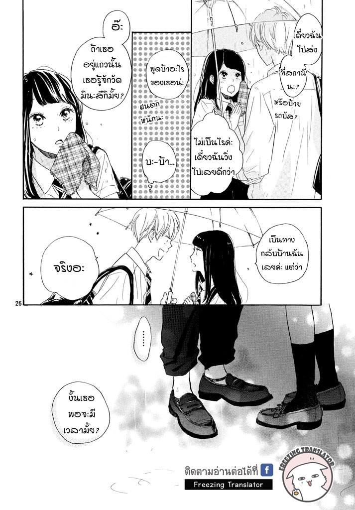 Takane no Ran san - หน้า 26