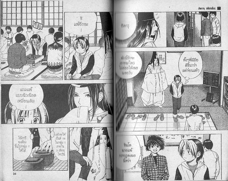 Hikaru no Go - หน้า 16